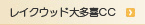 阿蘇校