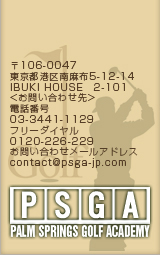 「PSGA」〒106-0047東京都港区南麻布5-12-14IBUKI HOUSE 2-101